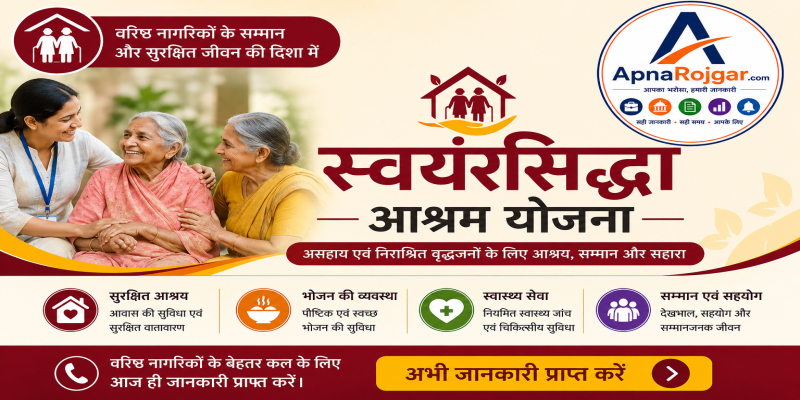 ✨ स्वयंसिद्धा आश्रम योजना