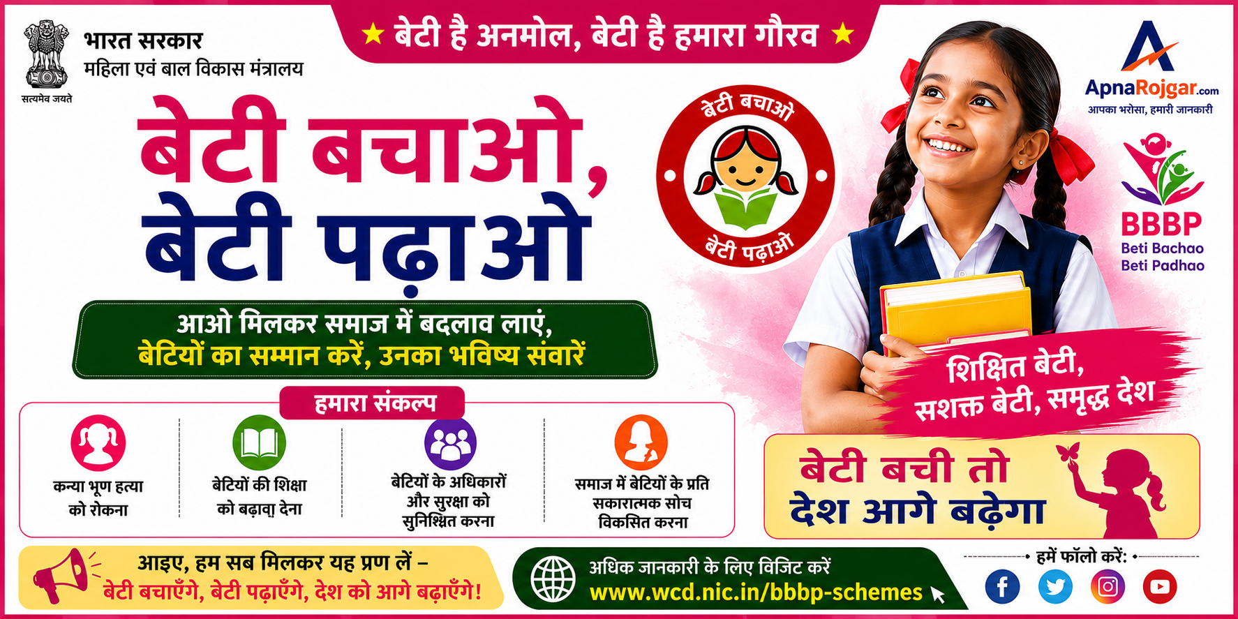 ✨ बेटी बचाओ, बेटी पढ़ाओ (BBBP)
